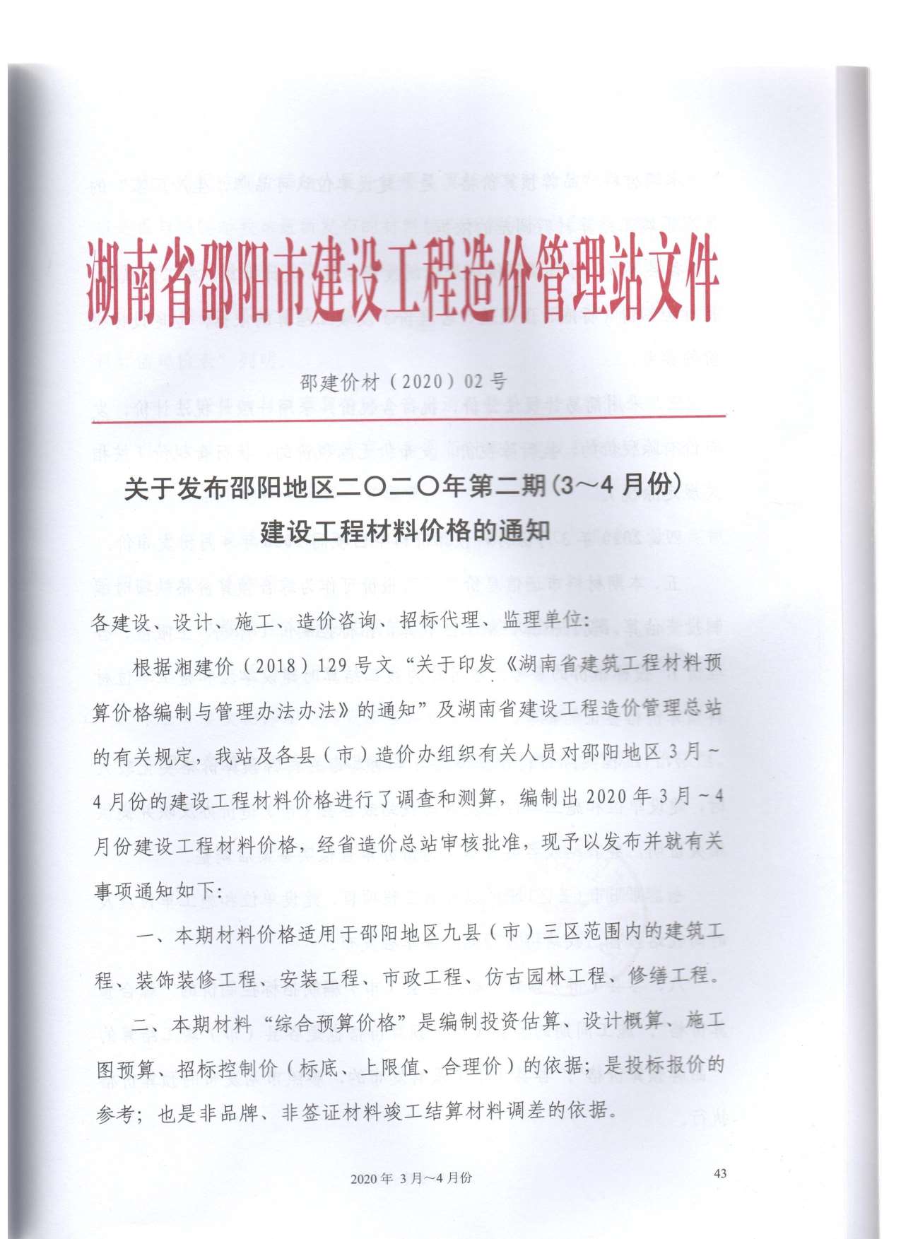 邵阳市2020年第2期信息价封面