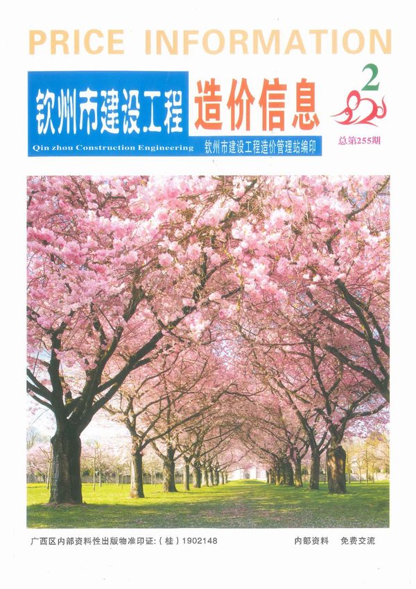 钦州市2020年第2期信息价封面