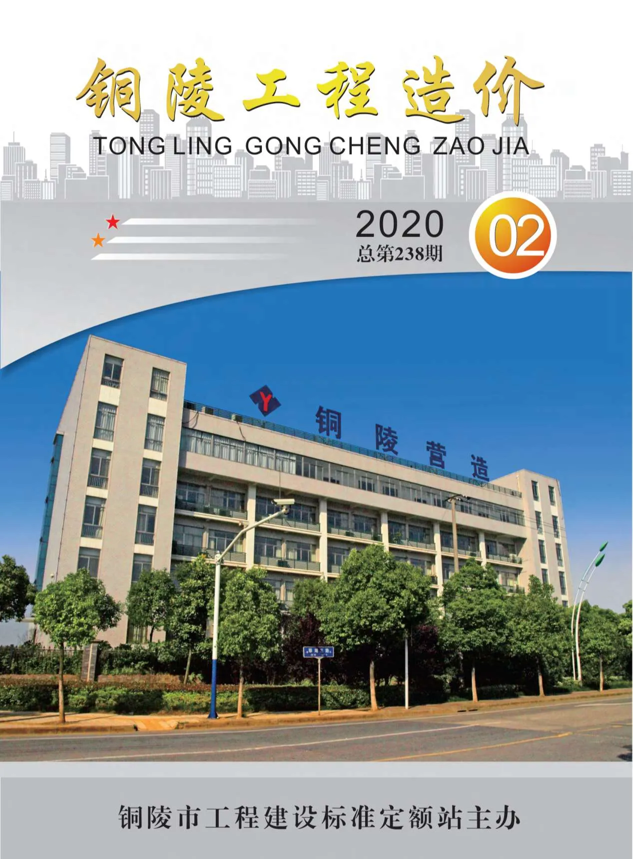 2020年铜陵市信息价