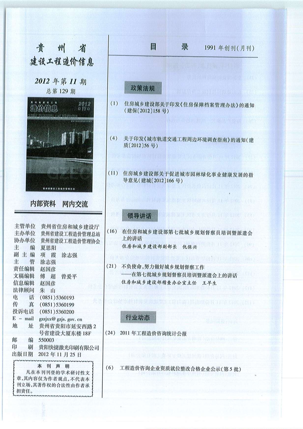 贵州省2012年11月造价信息资料