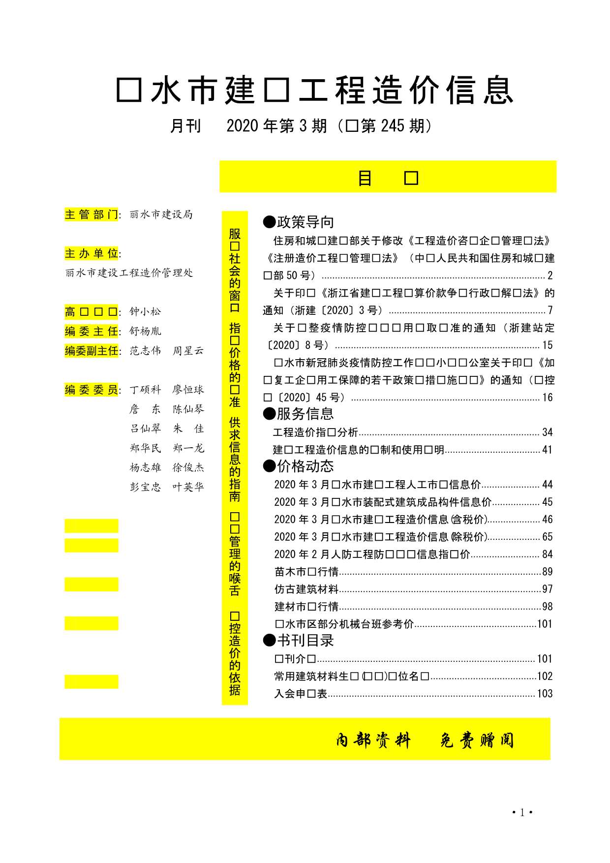 丽水市2020年第3期信息价封面