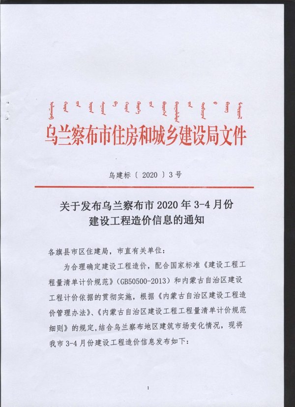 乌兰察布市2020年第3期信息价封面
