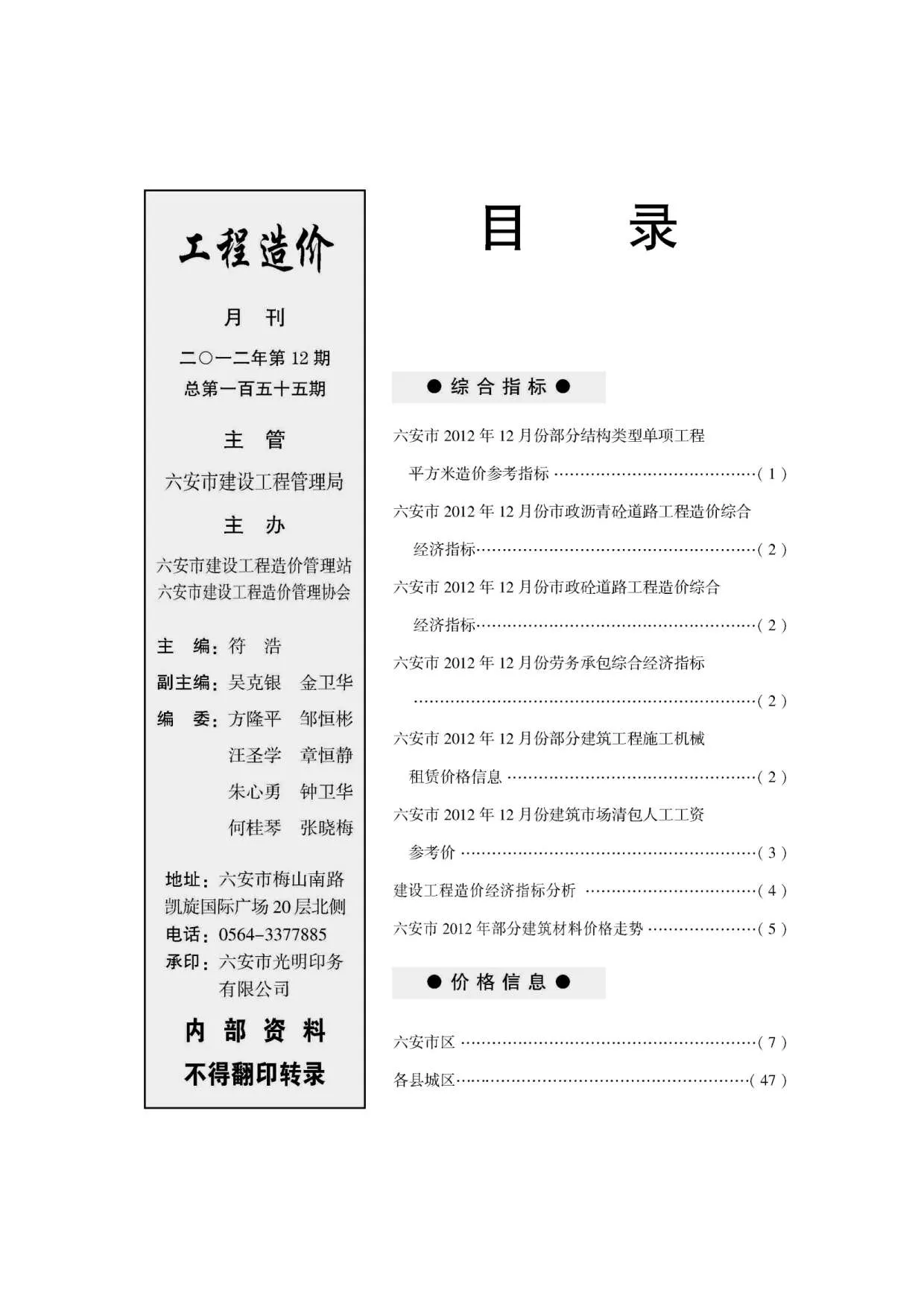 2012年六安信息价