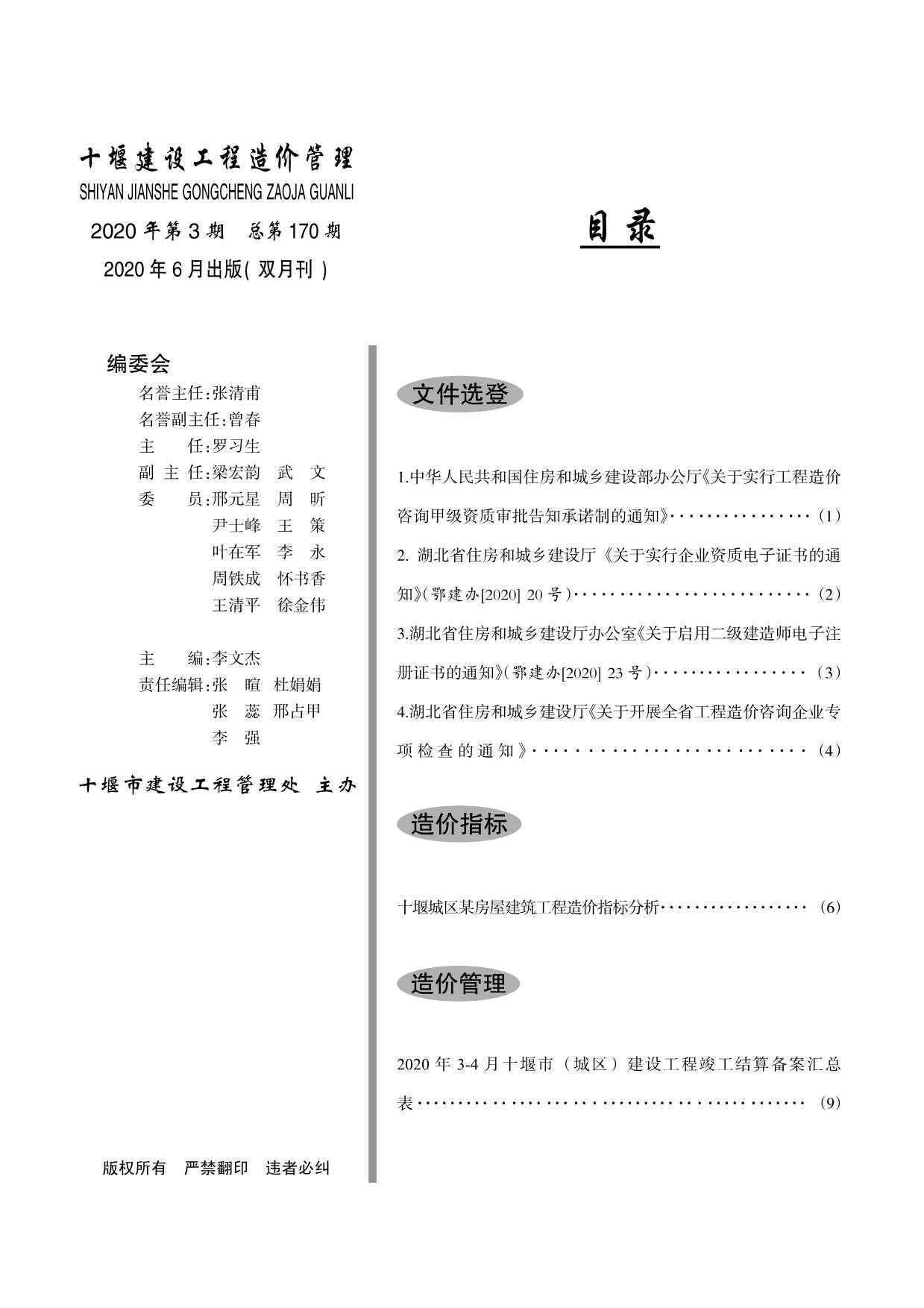 十堰市2020年第3期信息价封面