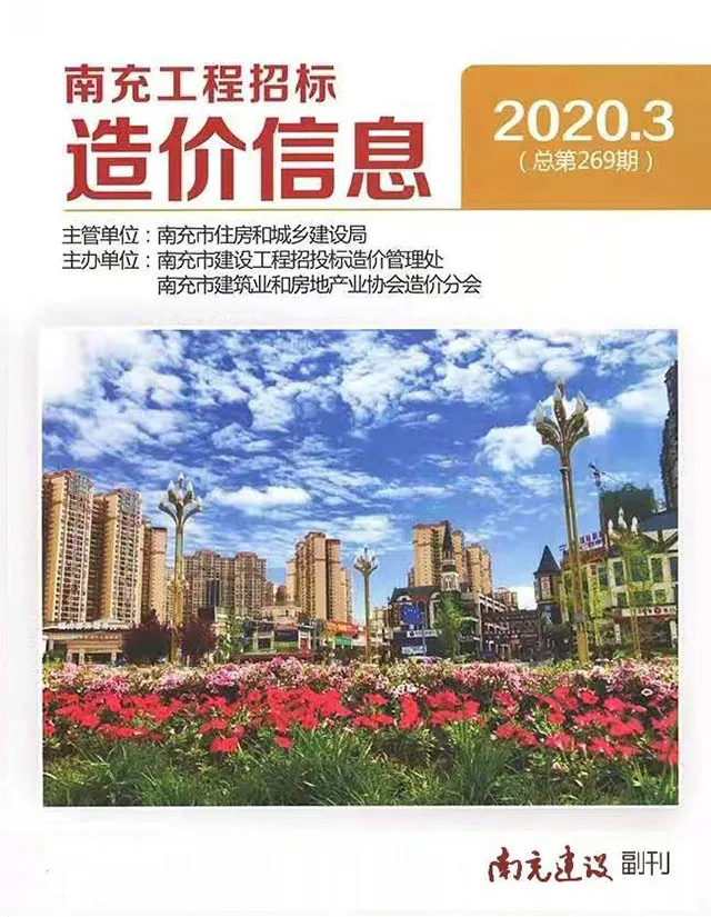 2020年南充信息价