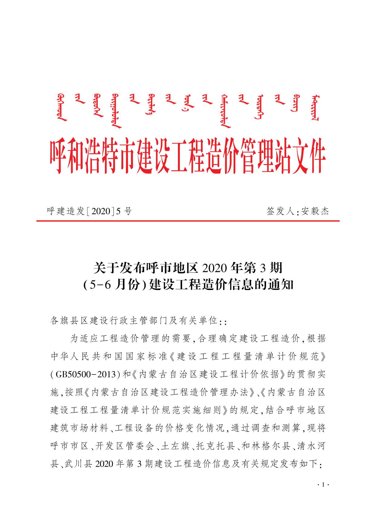 呼和浩特市2020年第3期信息价封面