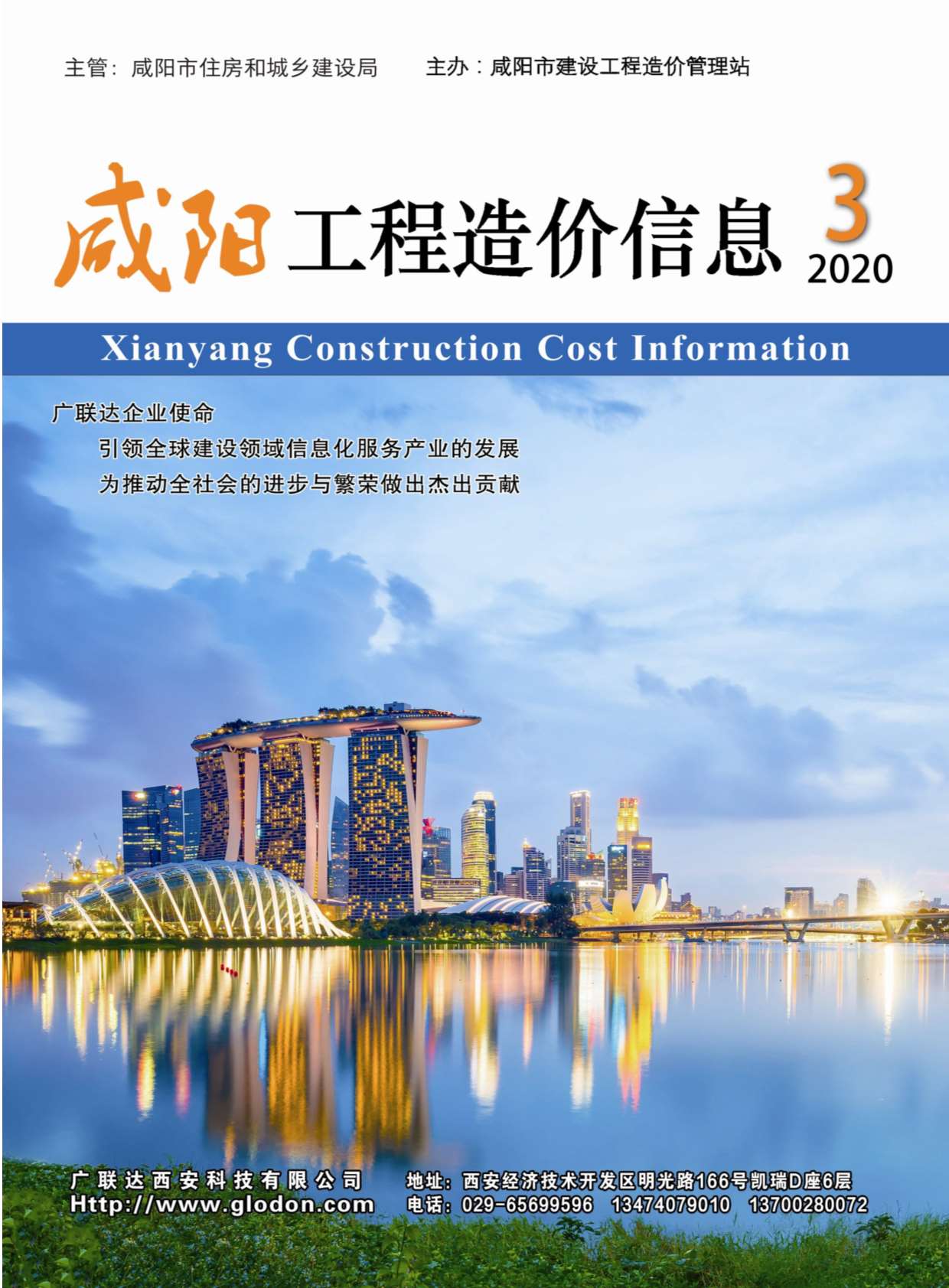 咸阳市2020年第3期信息价封面