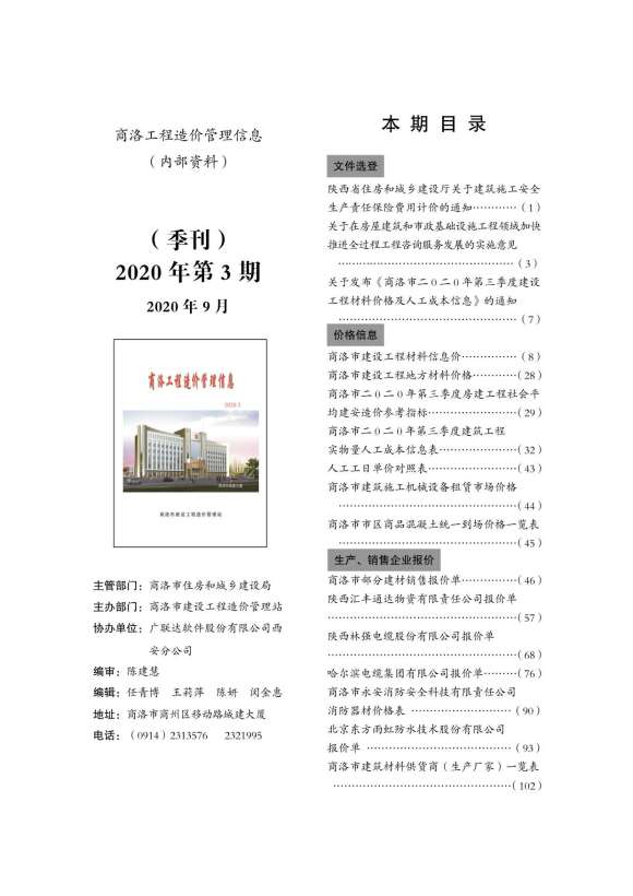 商洛市2020年3月信息价_商洛市信息价期刊PDF扫描件电子版