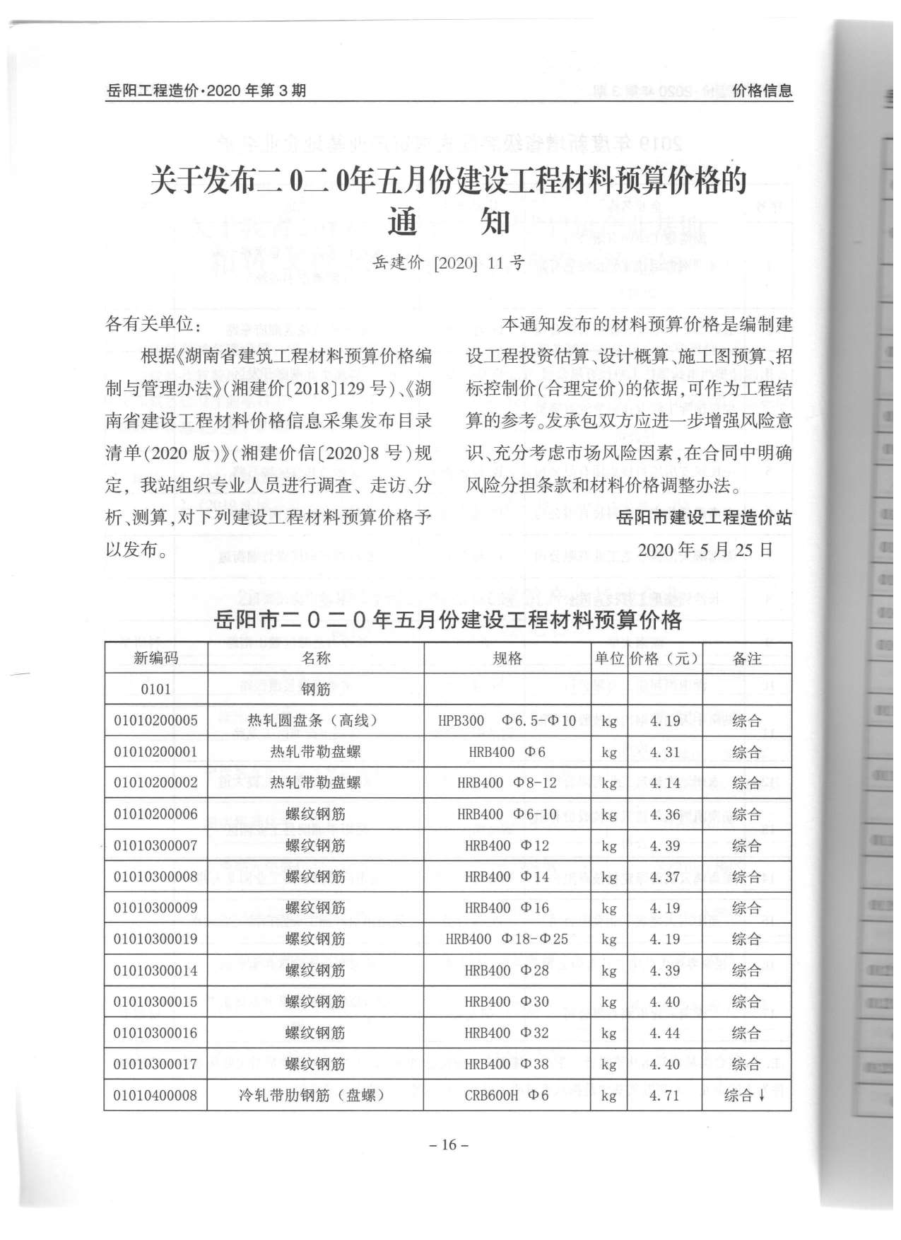 岳阳市2020年第3期信息价封面