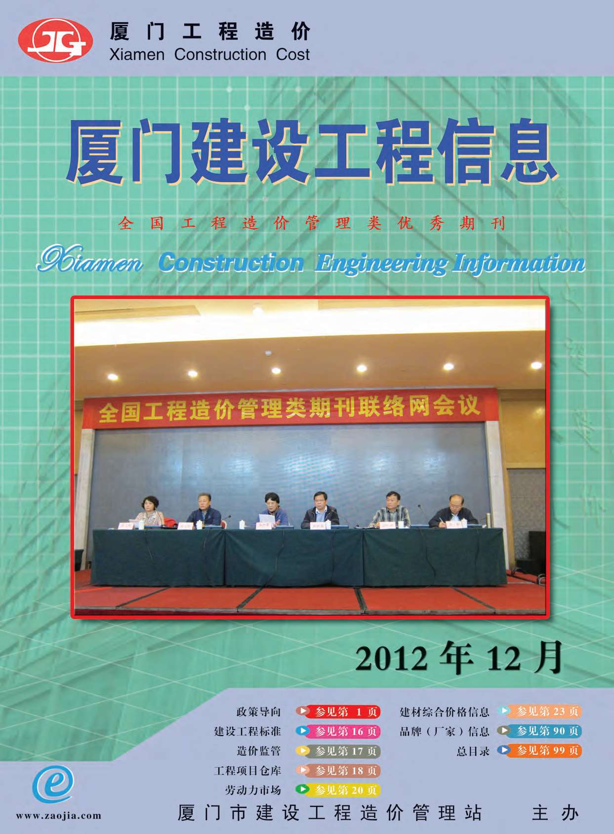厦门市2012年12月信息价封面