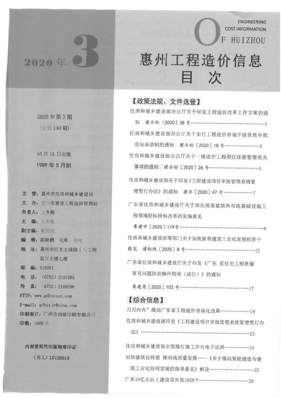 惠州市2020年3月信息价_惠州市信息价期刊PDF扫描件电子版