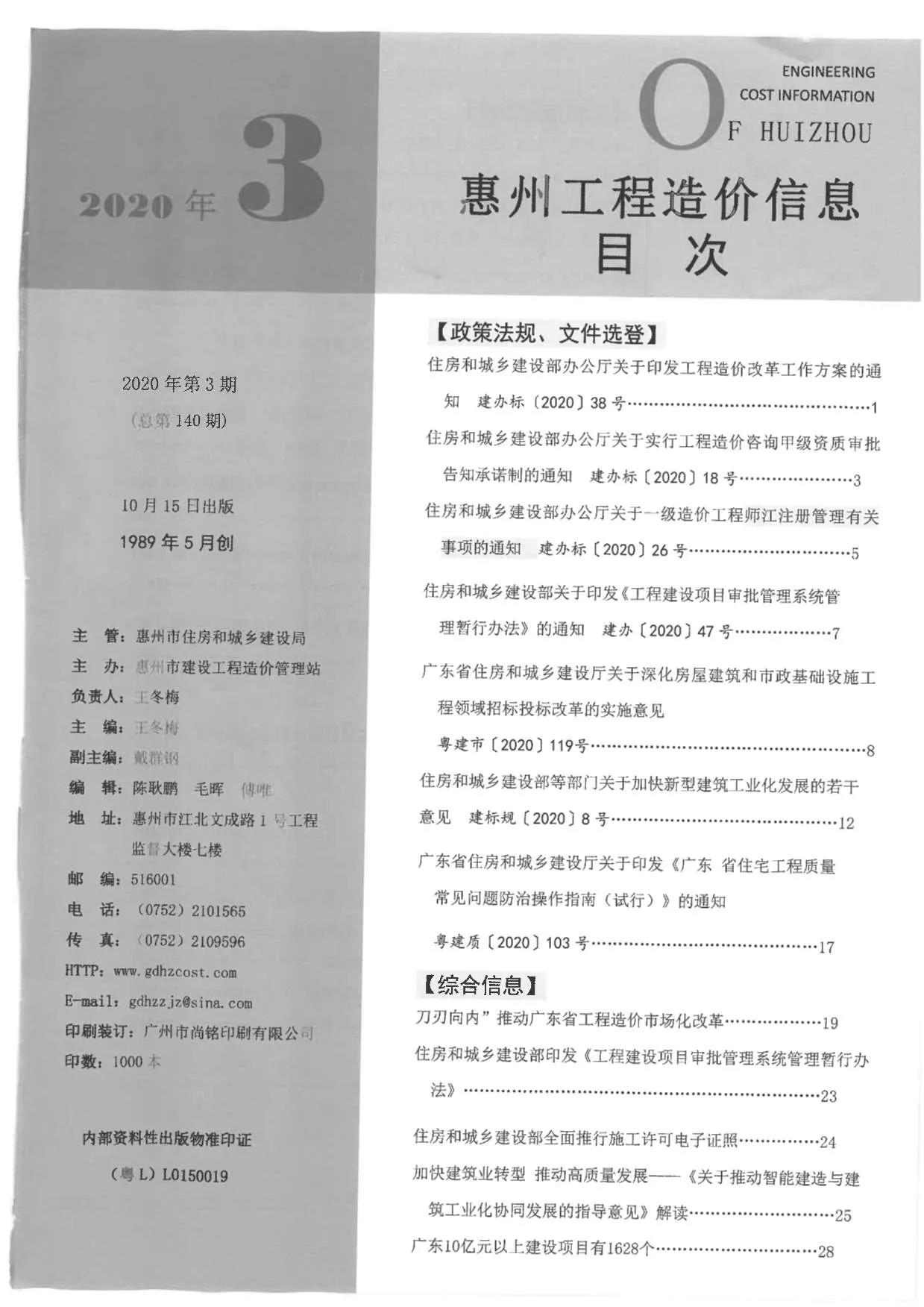 2020年惠州信息价