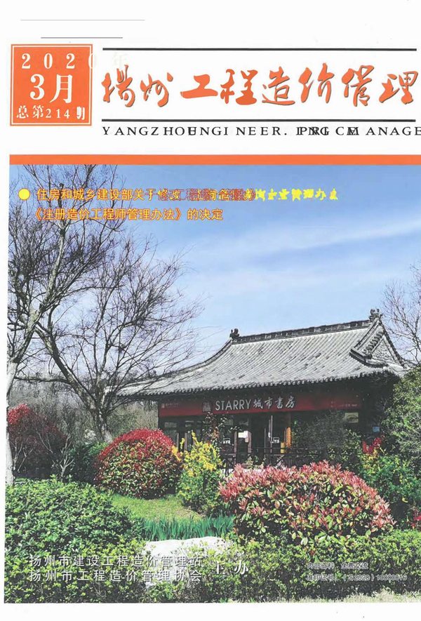 扬州市2020年3月信息价工程信息价_扬州市信息价期刊PDF扫描件电子版