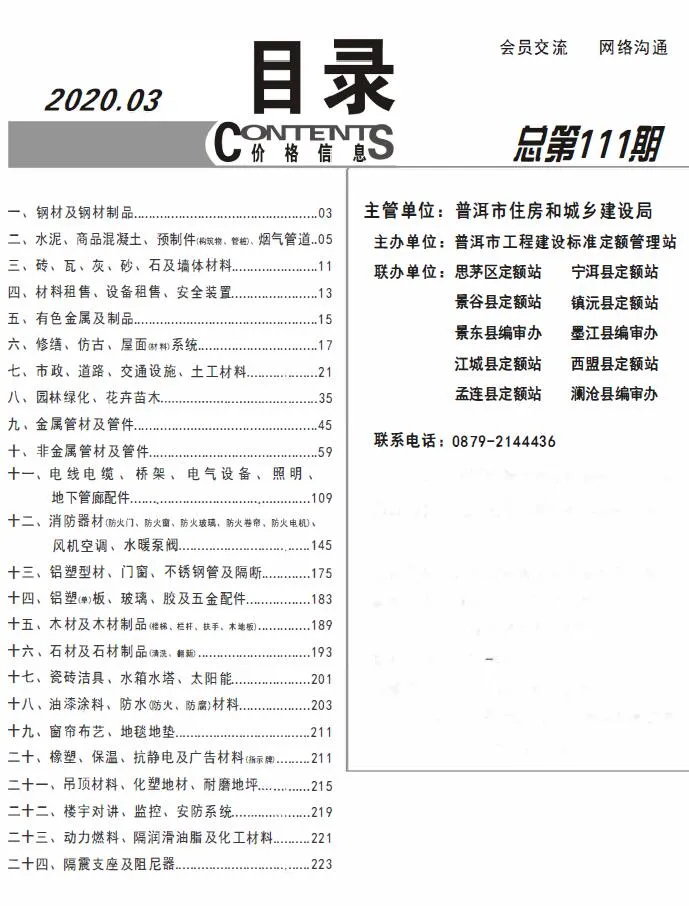 2020年第3期普洱信息价
