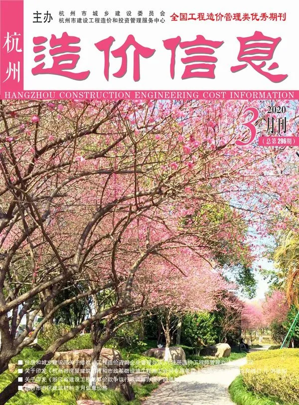 2020年杭州信息价电子版
