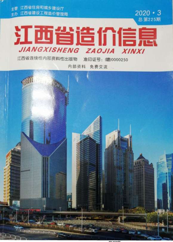 江西省2020年3月工程材料价_江西省工程材料价期刊PDF扫描件电子版