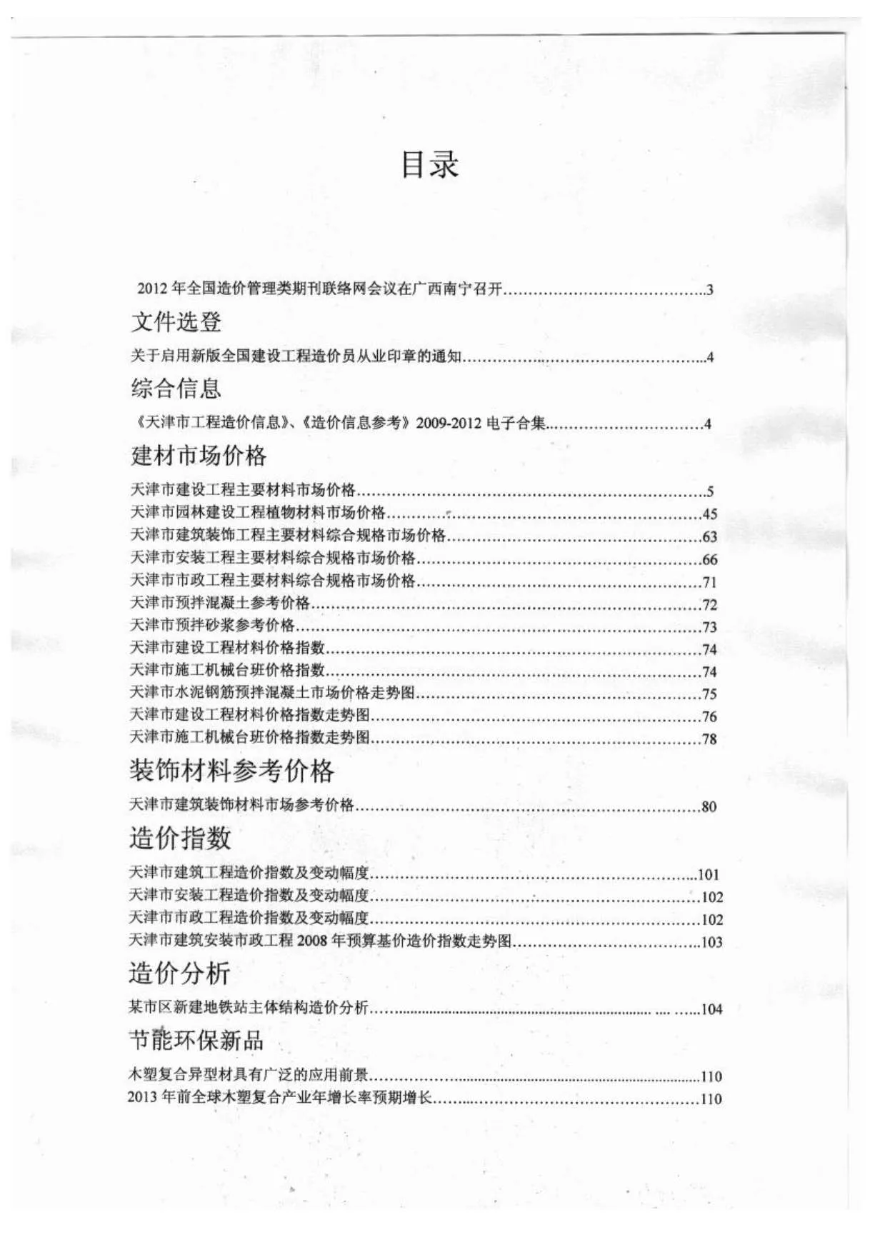 天津2012年12月信息价