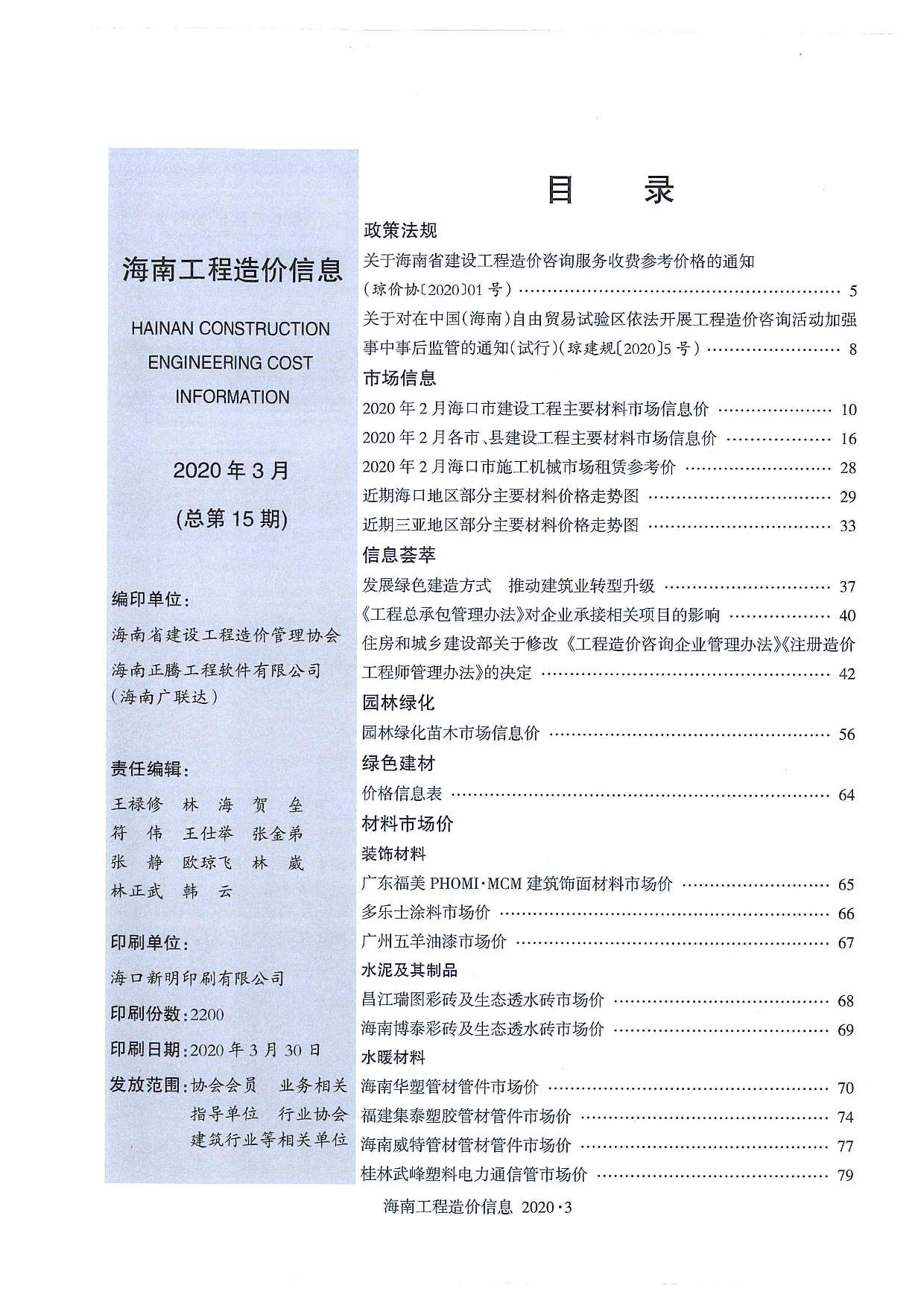 海南省2020年第3期信息价封面