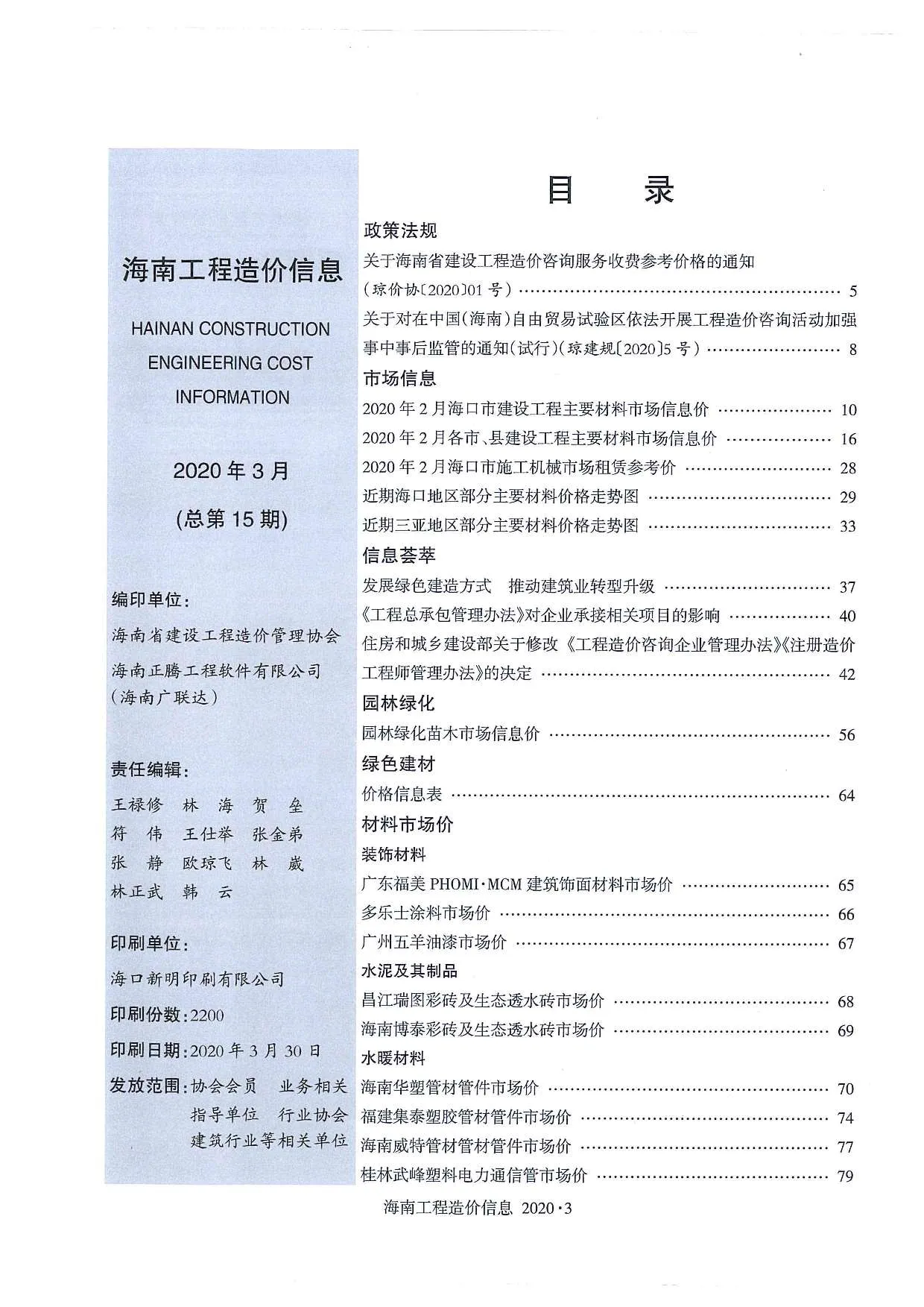 海南省2020年第3期电子版信息价
