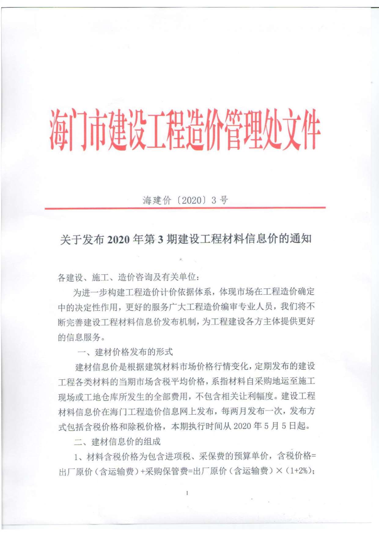 海门市2020年第3期信息价封面