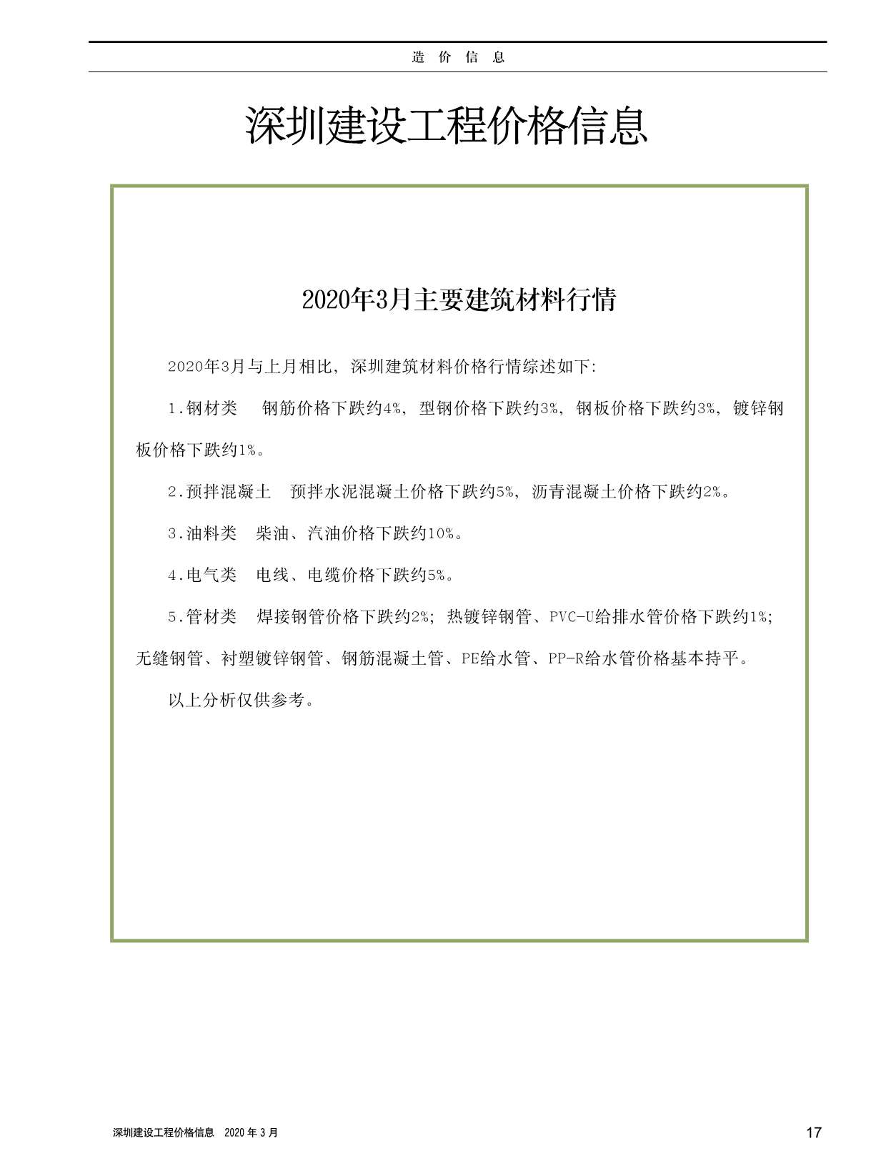 深圳市2020年第3期信息价封面