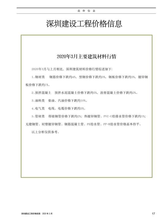 深圳市2020年3月信息价_深圳市信息价期刊PDF扫描件电子版
