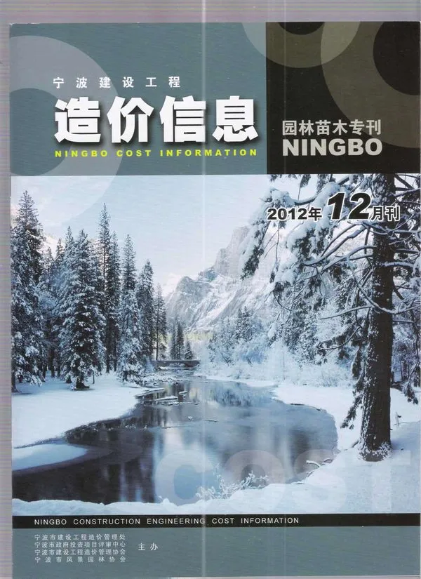2012年宁波信息价电子版