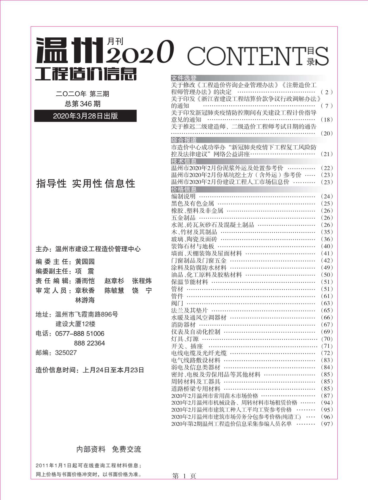 温州市2020年第3期信息价封面