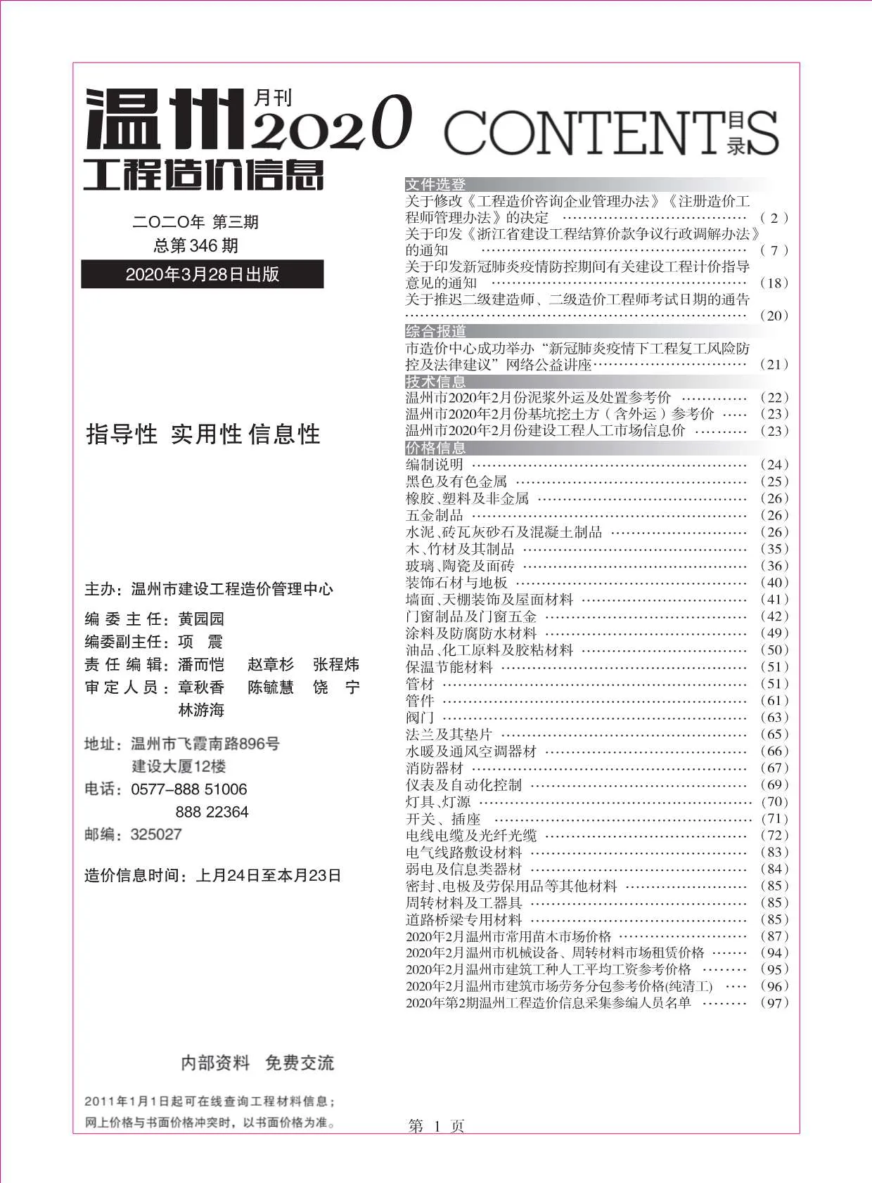 温州市2020年第3期信息价封面