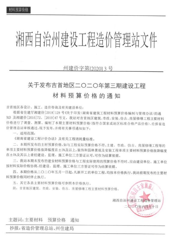湘西州2020年3月信息价_湘西州信息价期刊PDF扫描件电子版
