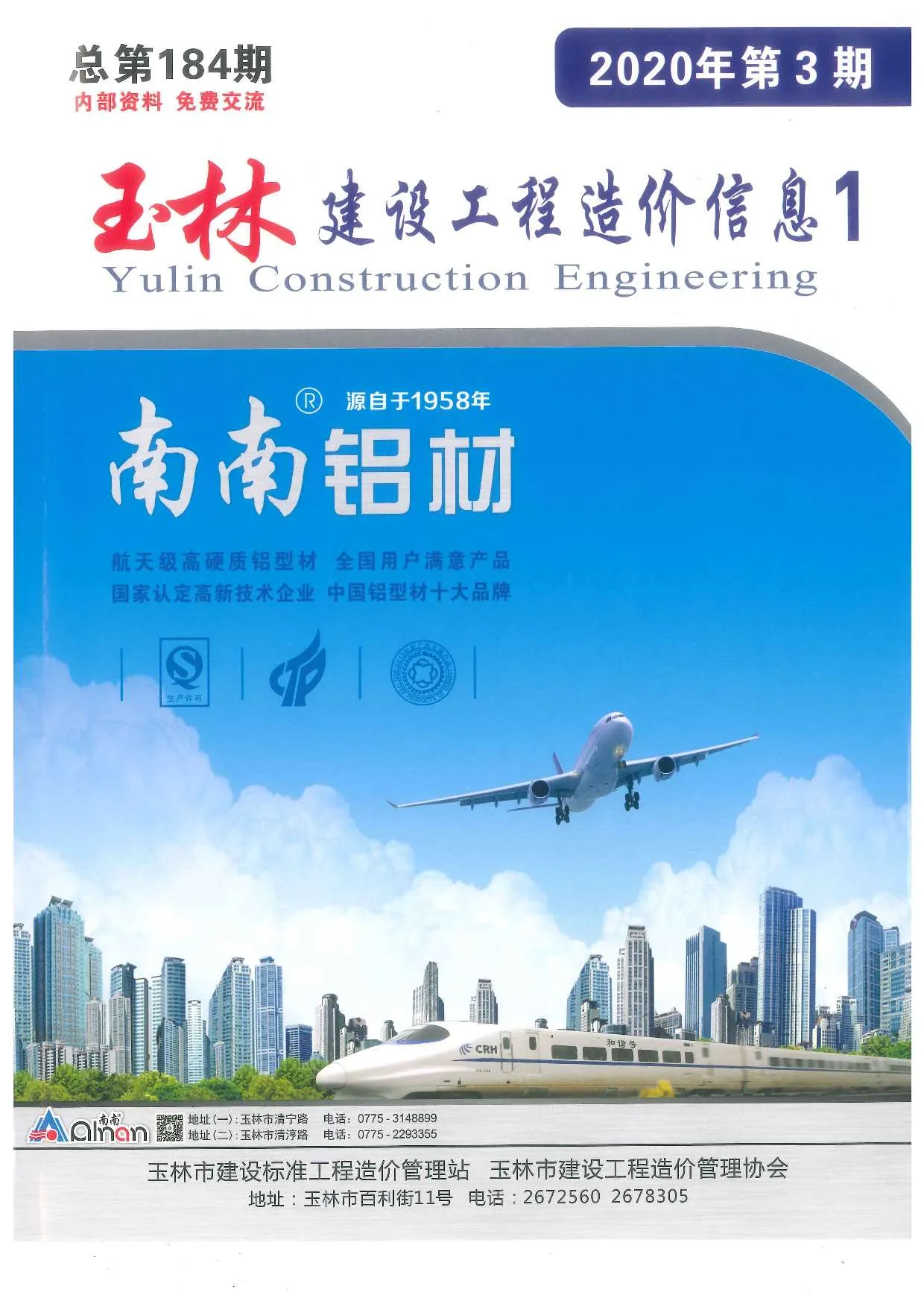 2020年玉林信息价