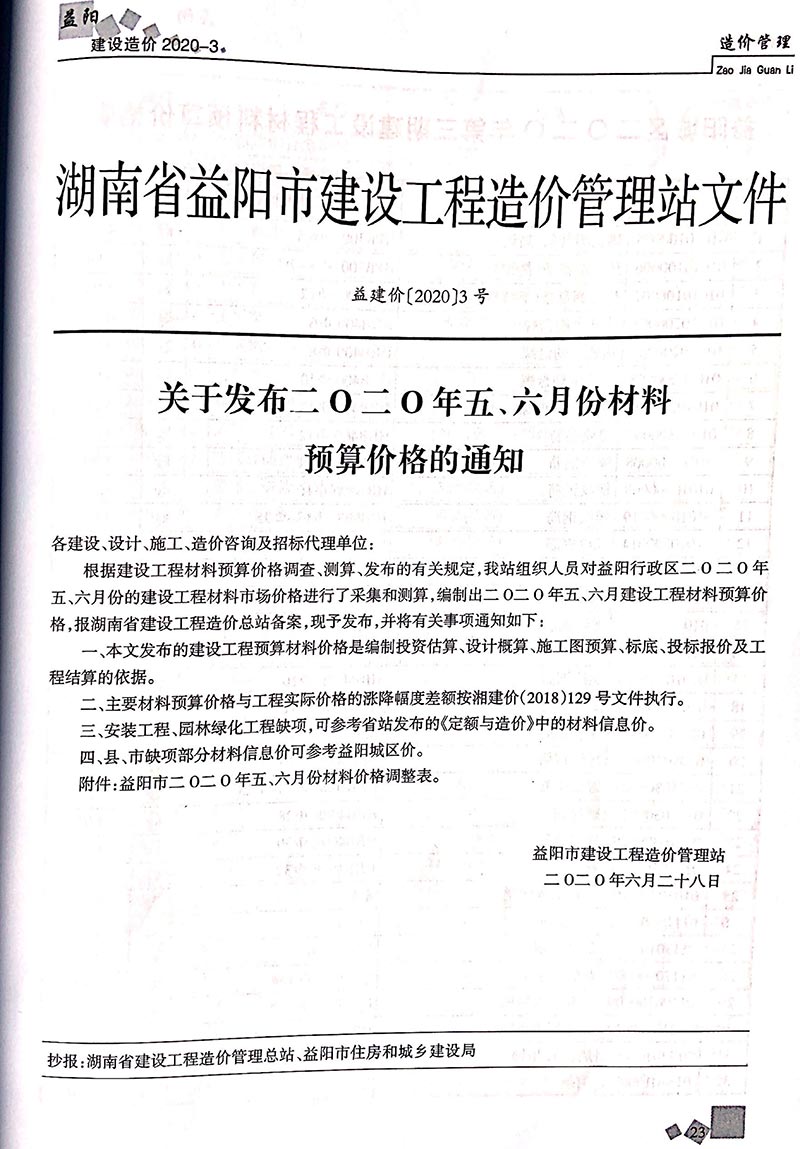 益阳市2020年第3期信息价封面