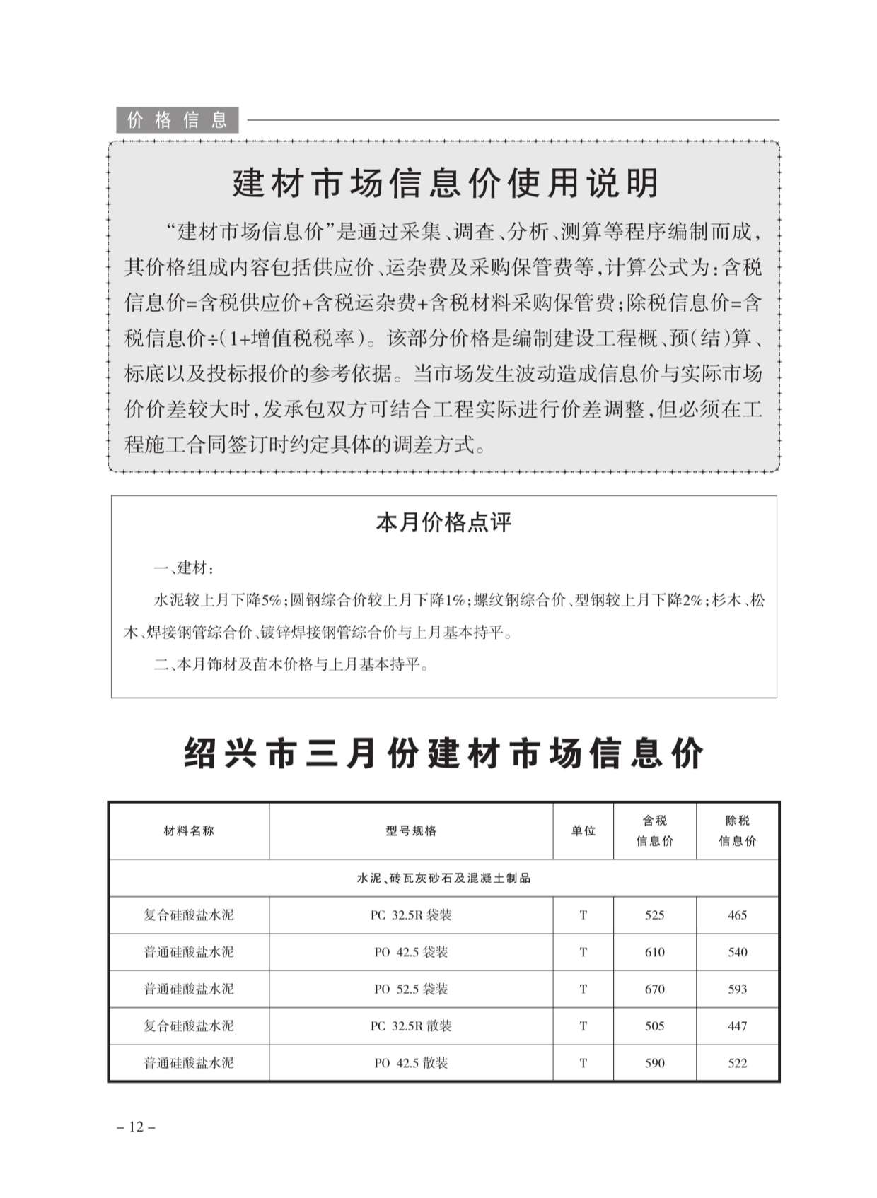 绍兴市2020年第3期信息价封面