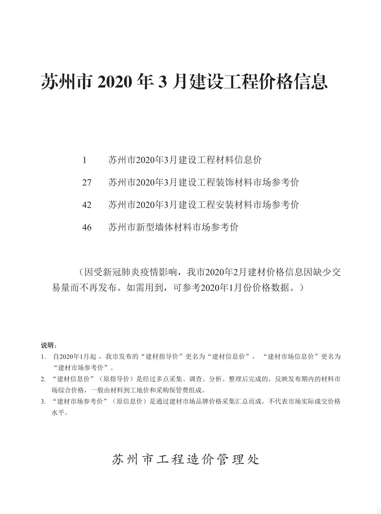 苏州市2020年第3期信息价封面