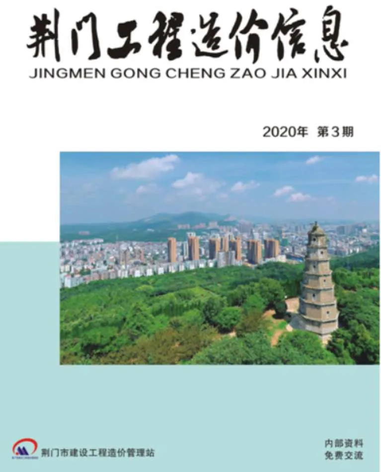 荆门2020年第3期信息价