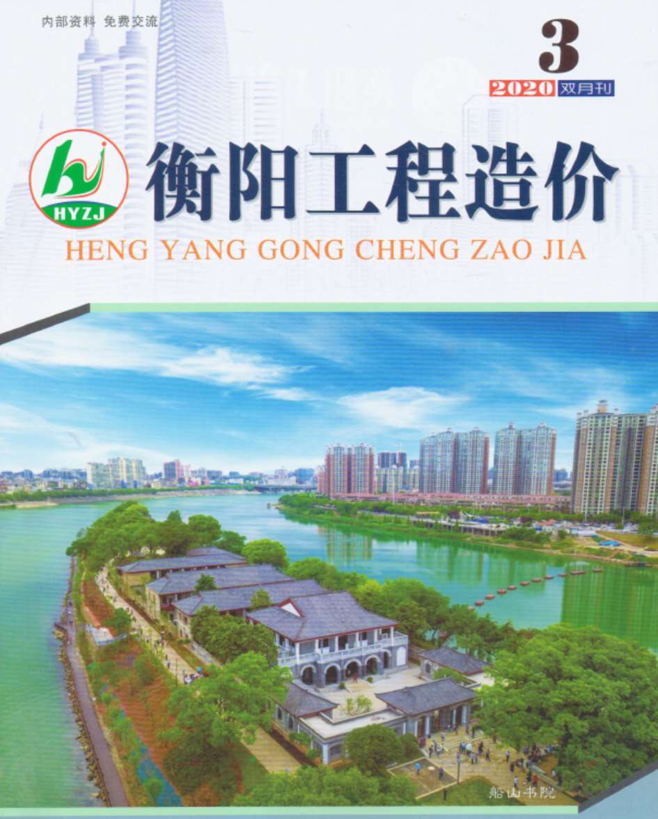 衡阳市2020年第3期信息价封面