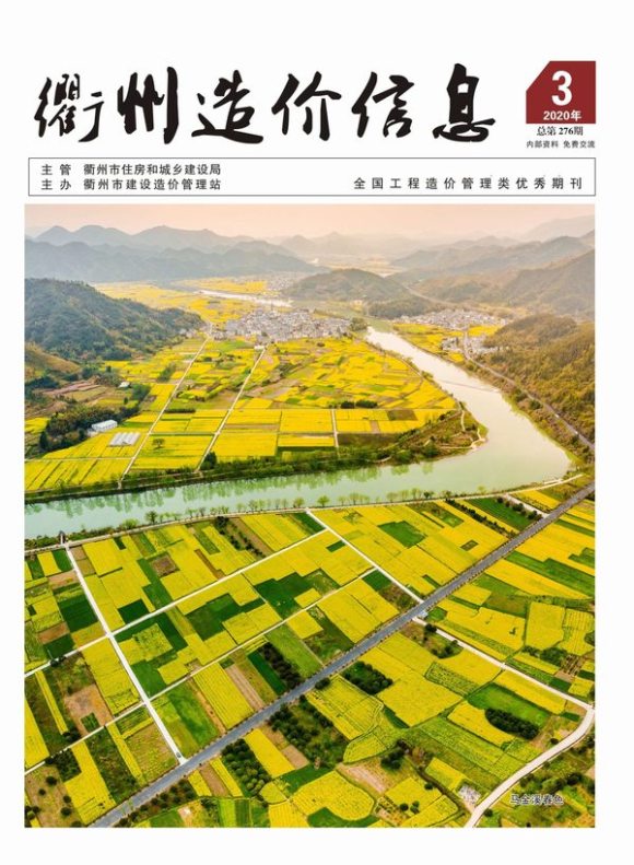 衢州市2020年3月材料指导价_衢州市材料指导价期刊PDF扫描件电子版