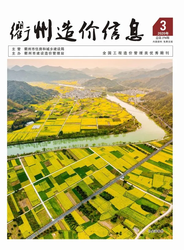 2020年第3期衢州信息价