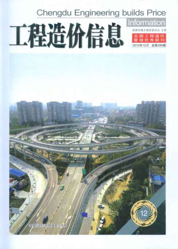 成都市2012年12月信息价_成都市信息价期刊PDF扫描件电子版