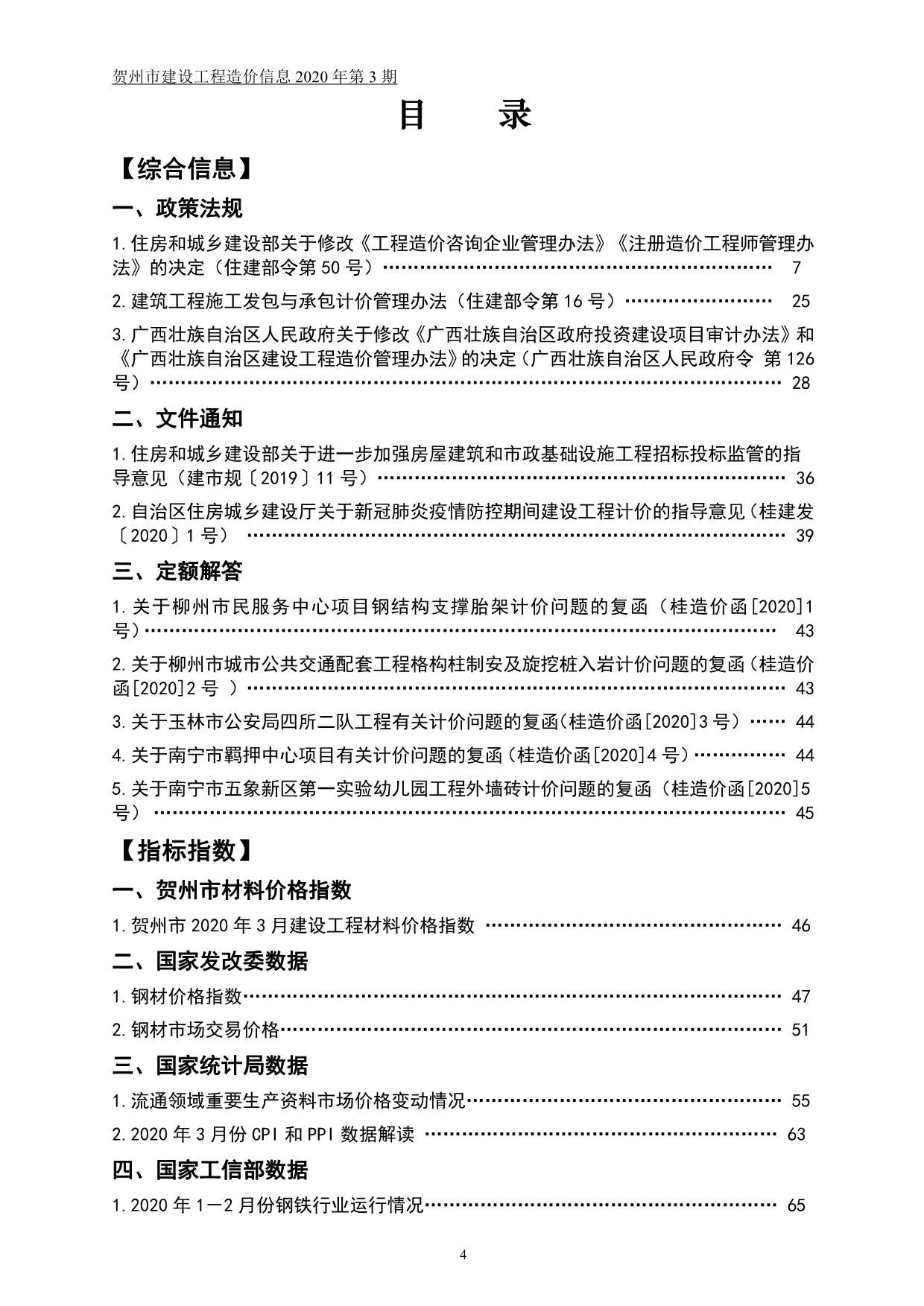 贺州市2020年3月工程信息价_贺州市信息价期刊PDF扫描件电子版