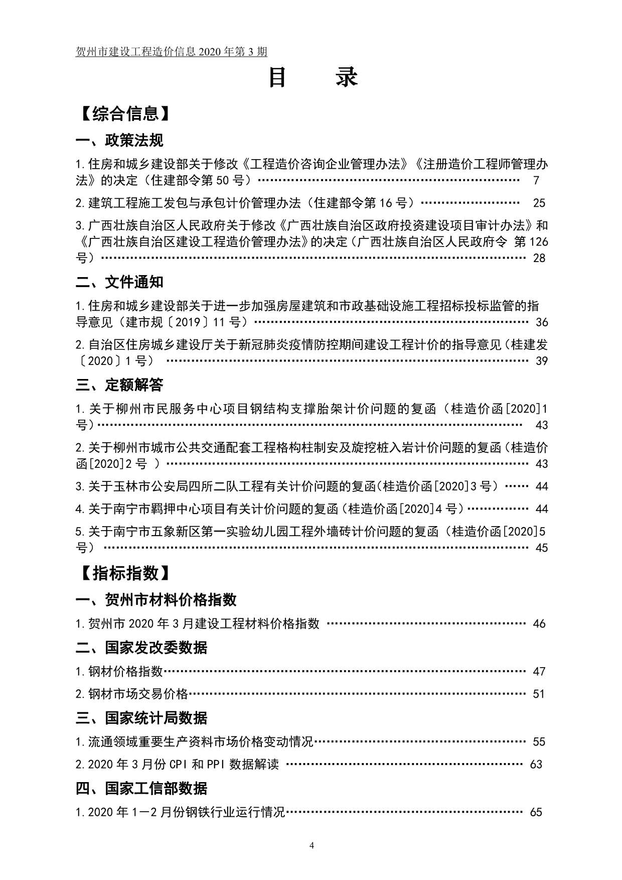 贺州市2020年第3期信息价封面