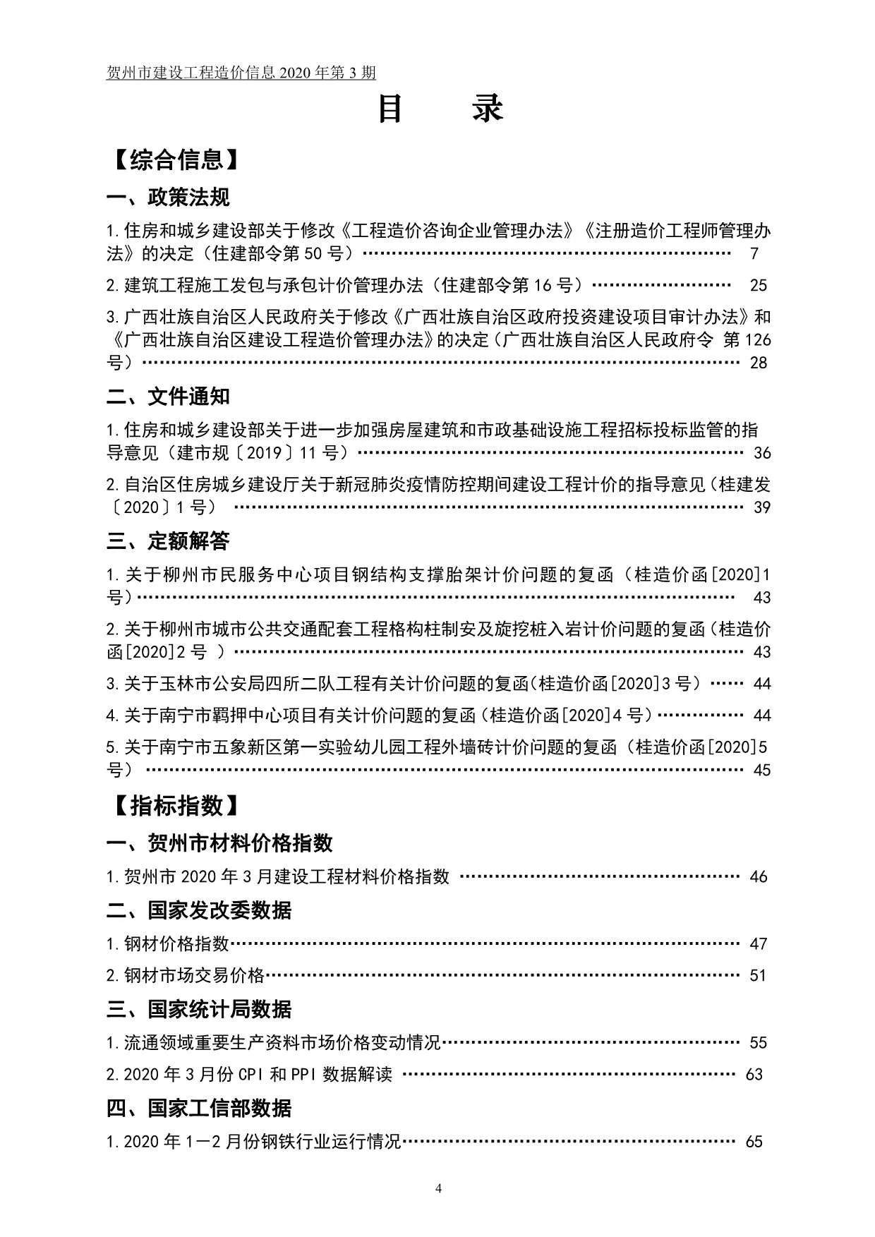 贺州2020年第3期电子版信息价