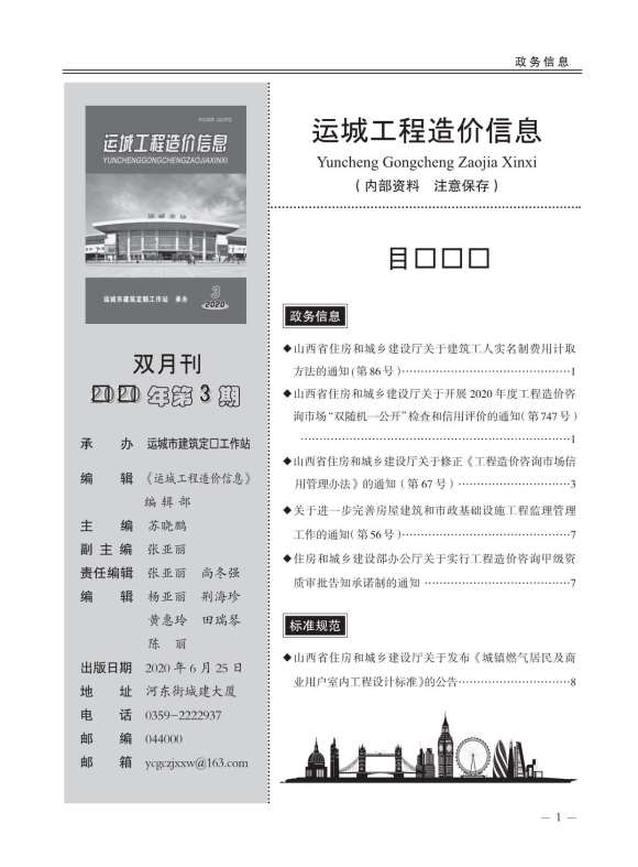 运城市2020年3月工程信息价_运城市工程信息价期刊PDF扫描件电子版