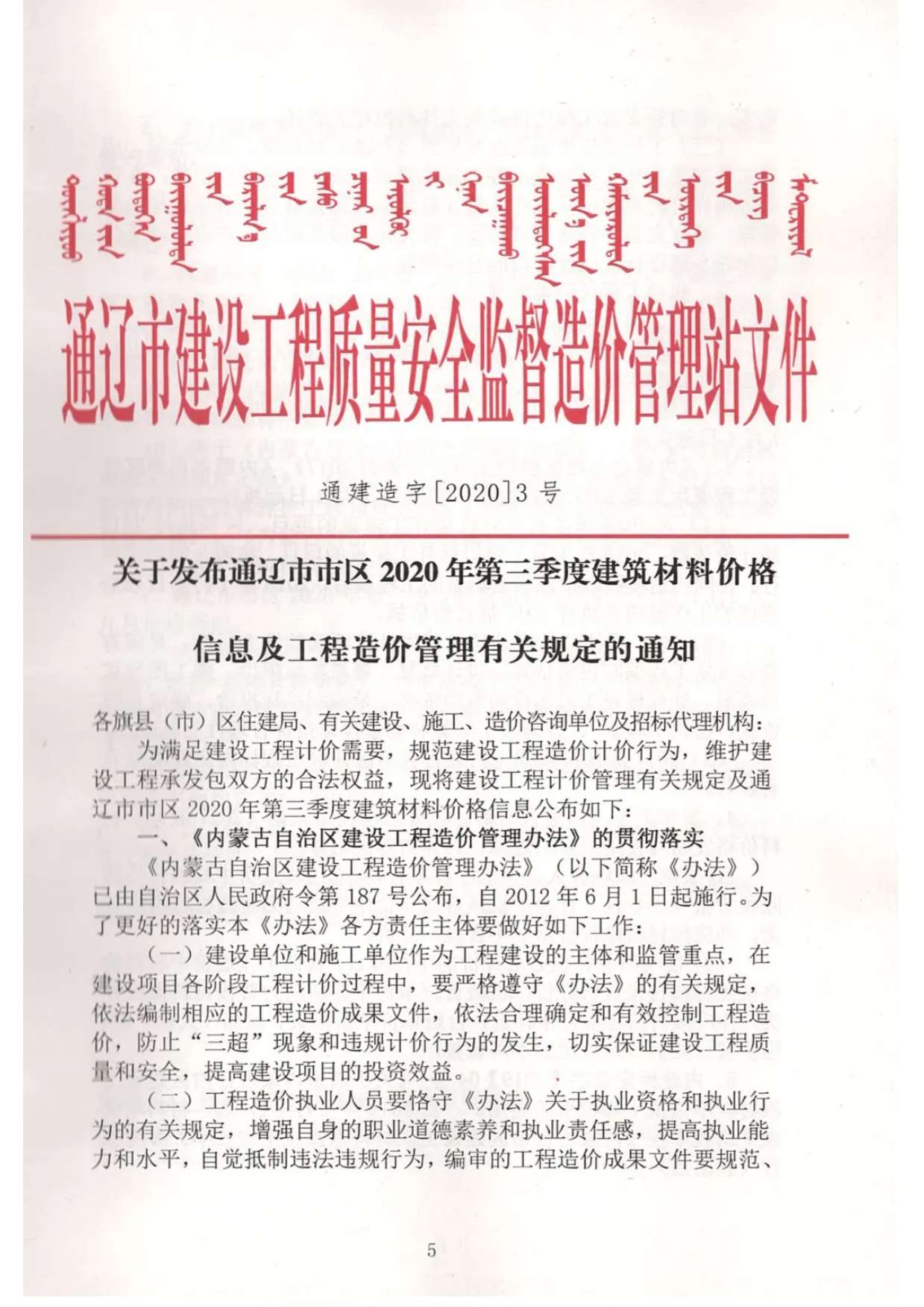 通辽市2020年第3期信息价封面