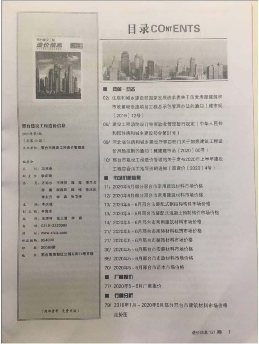 邢台市2020年3月工程信息价_邢台市信息价期刊PDF扫描件电子版