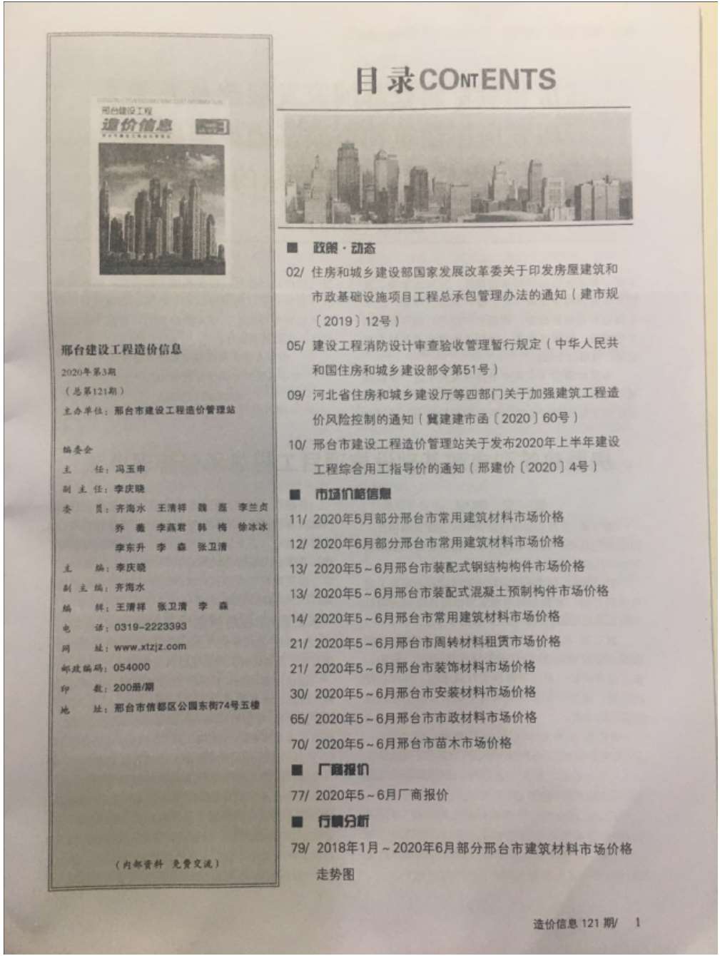 邢台市2020年第3期信息价封面