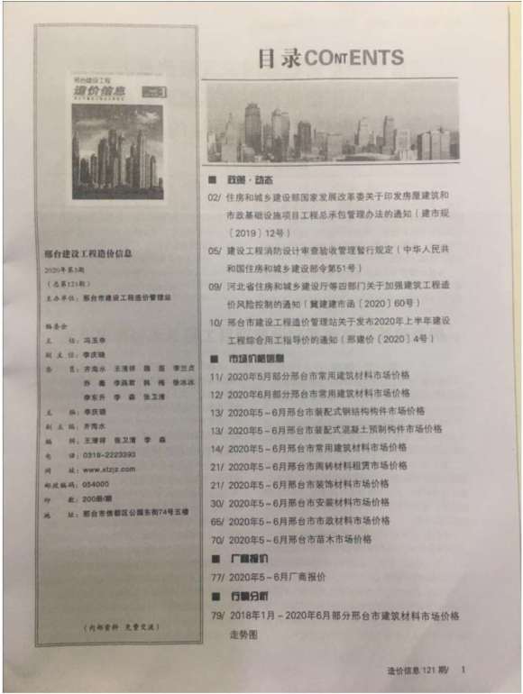 邢台市2020年3月工程材料价_邢台市工程材料价期刊PDF扫描件电子版