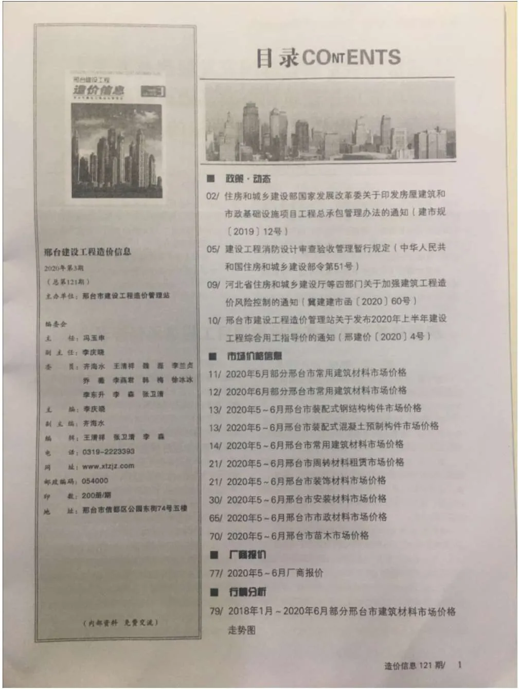 2020年邢台信息价