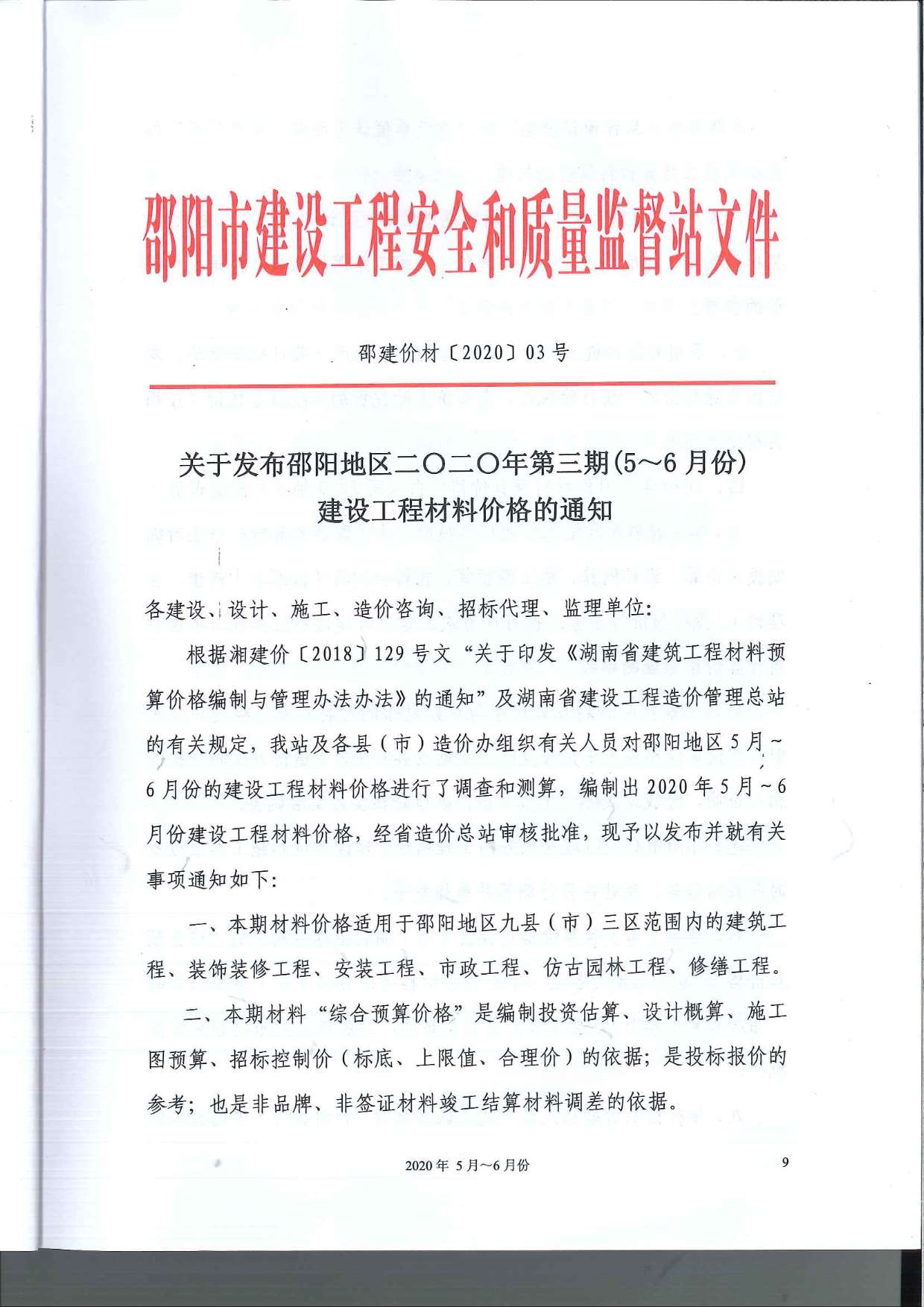 邵阳市2020年第3期信息价封面