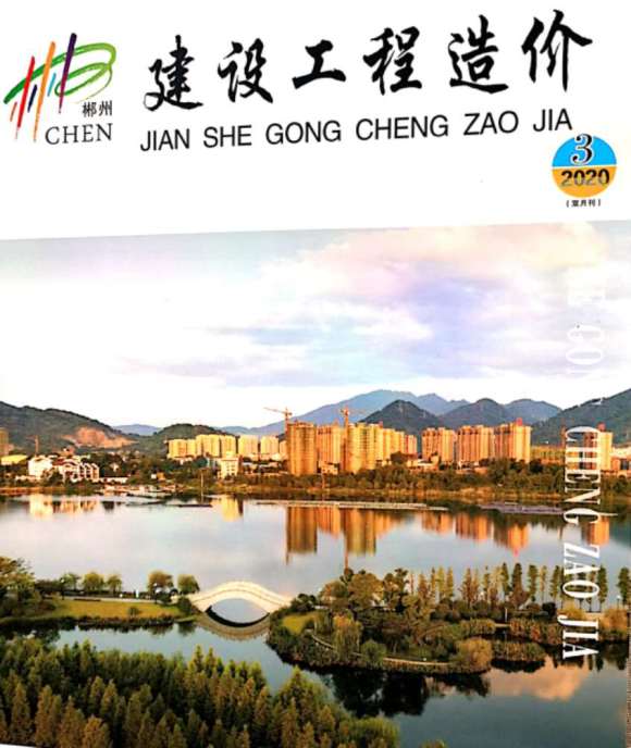 郴州市2020年3月信息价_郴州市信息价期刊PDF扫描件电子版